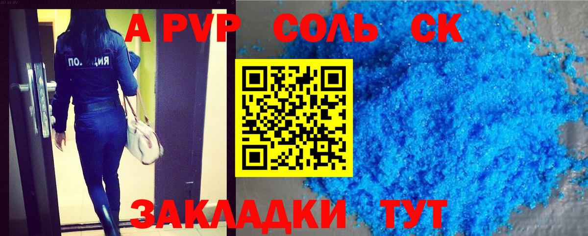 A PVP мука  Вход с VPN  A PVP кристаллы  Коммунар  А ПВП  A PVP СК 