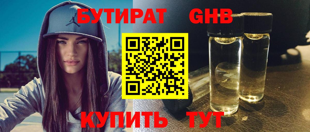 Бутират  БУТИРАТ бутандиол  Вход с VPN  Коммунар 