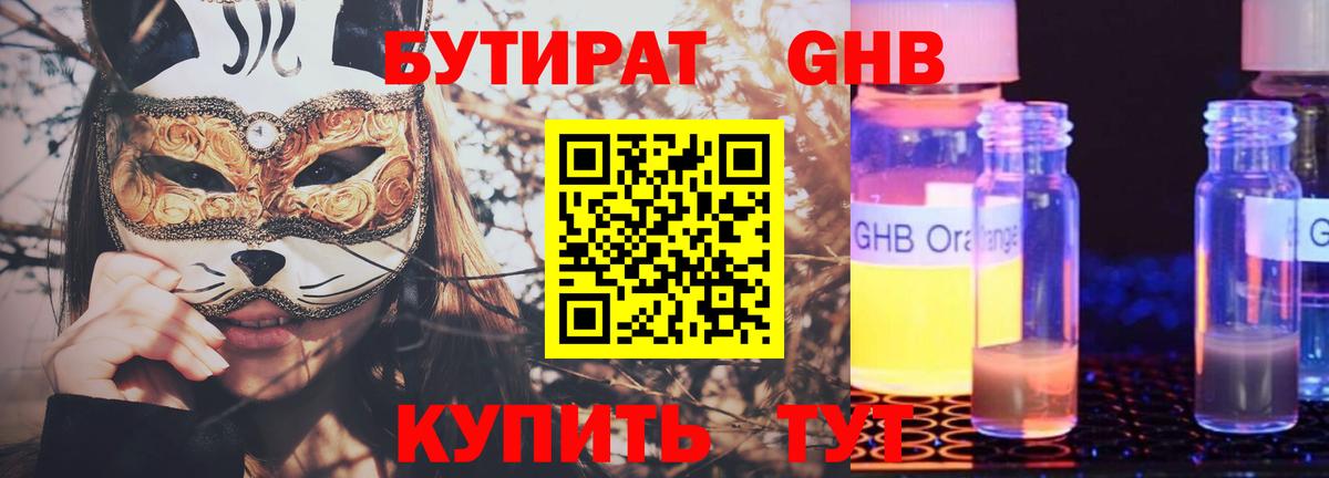 БУТИРАТ оксибутират Коммунар