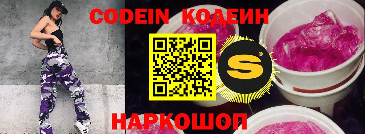 Коммунар  Codein Purple Drank  Вход с VPN  Кодеин напиток Lean (лин) 