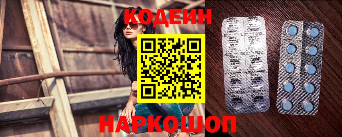 Кодеин Purple Drank Коммунар