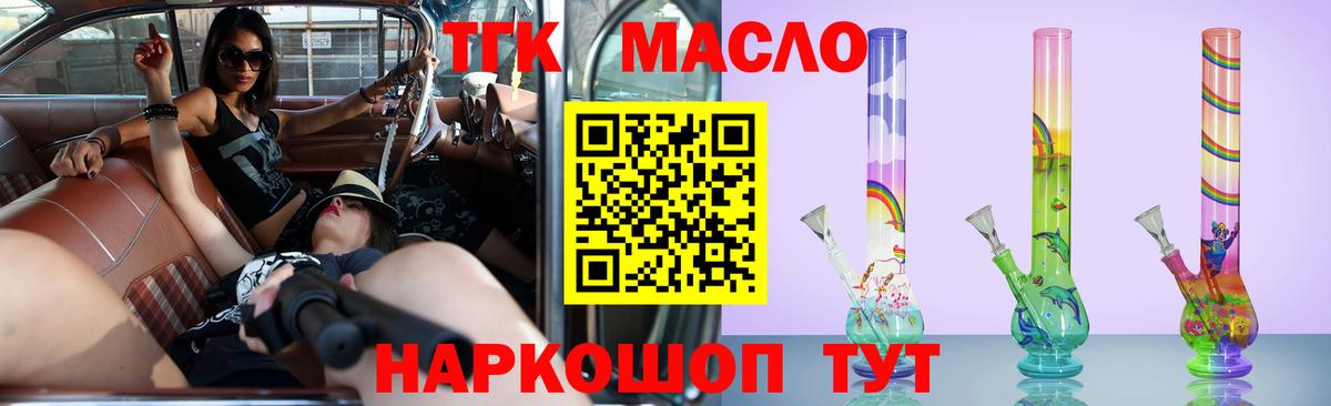 ТГК гашишное масло Коммунар